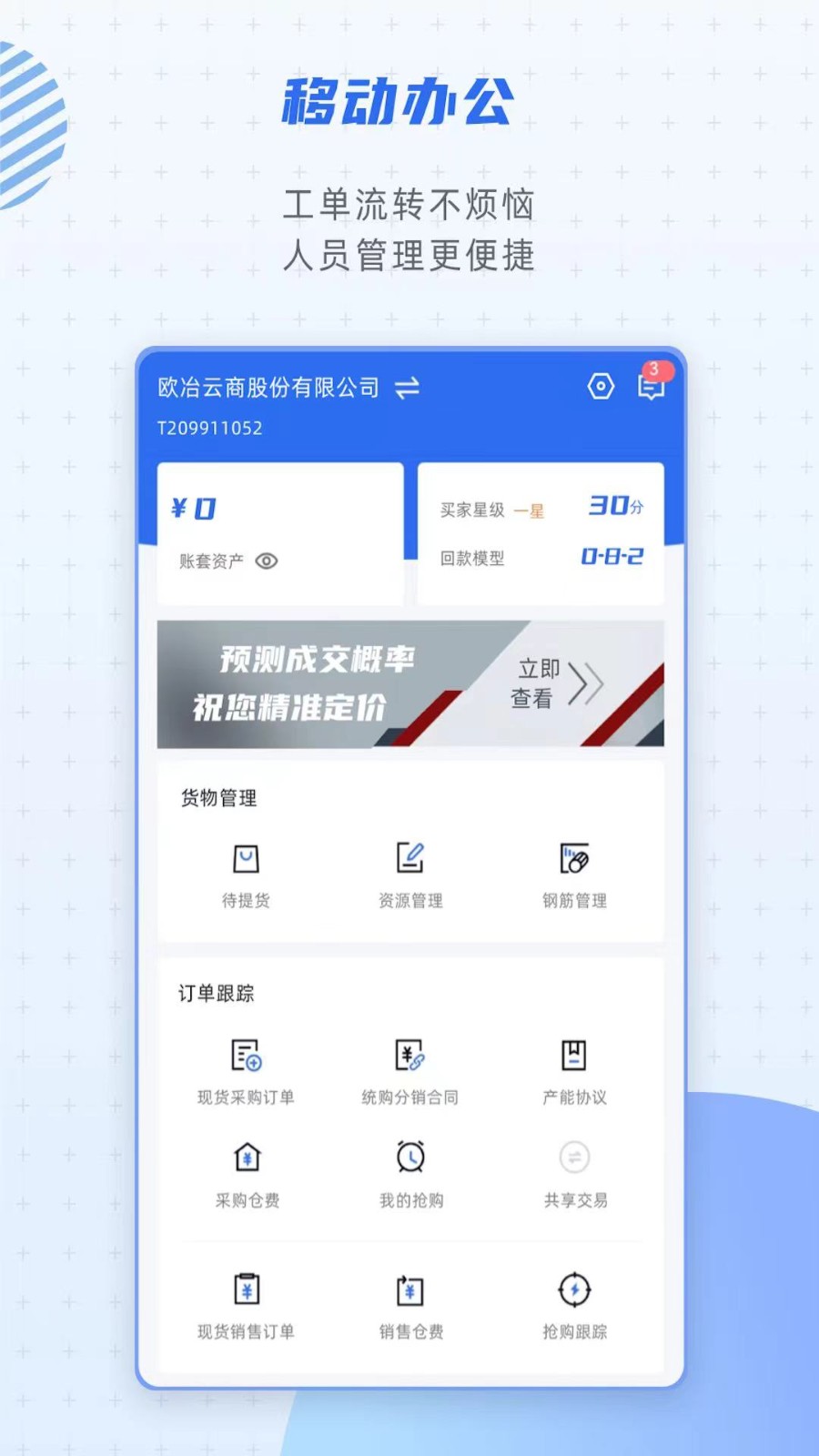欧冶钢好司机版