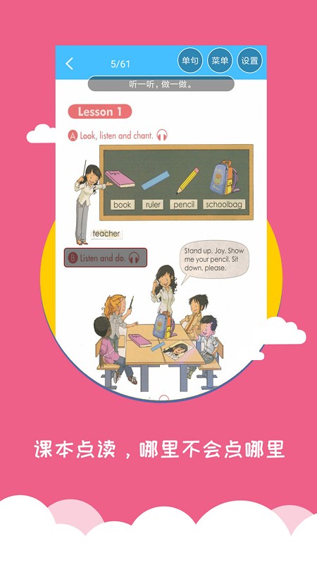  小学英语帮软件老版本
