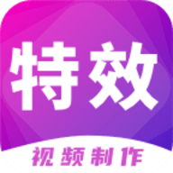 特效视频制作大师