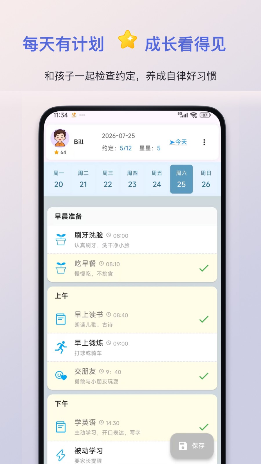 成长星约定旧版
