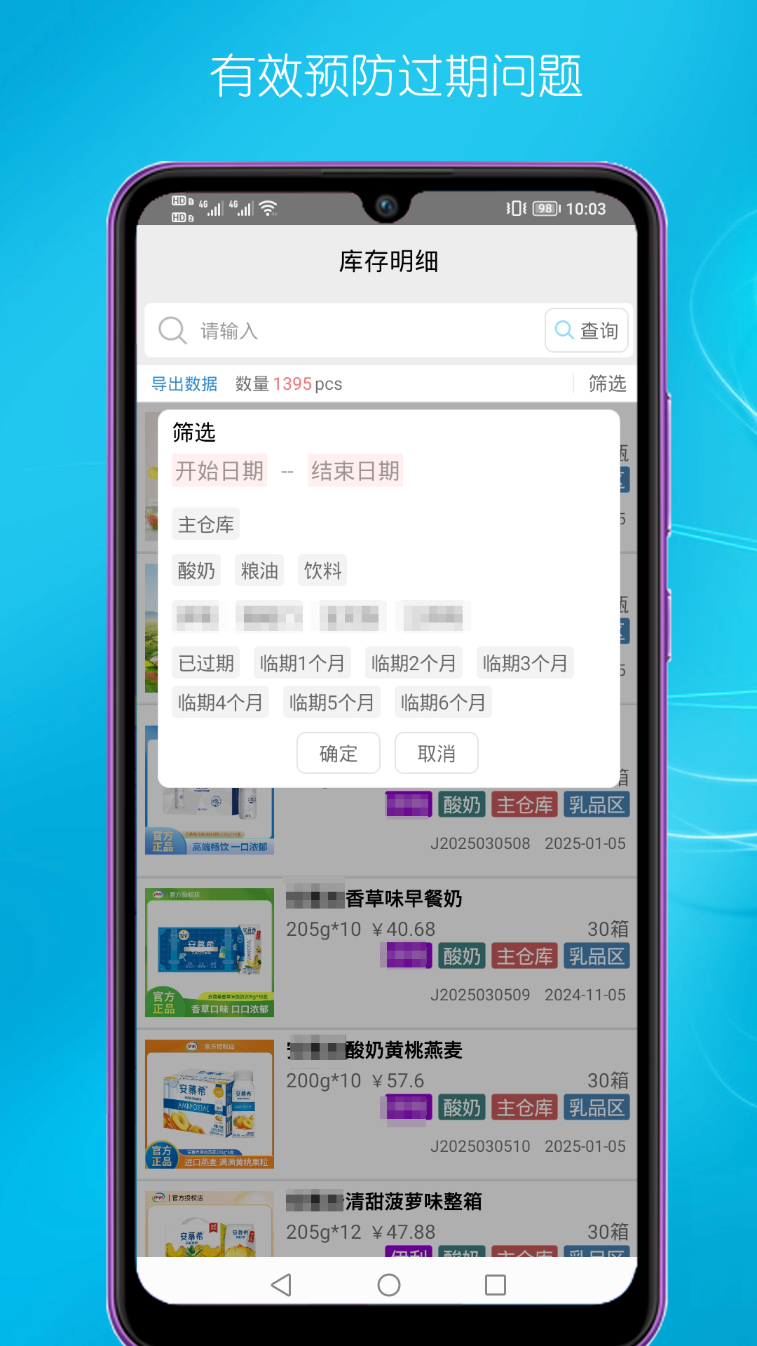快消管家
