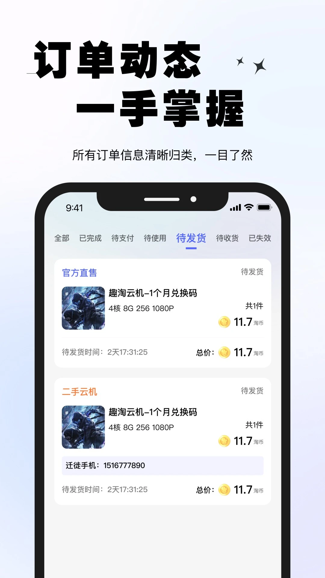 趣淘云机