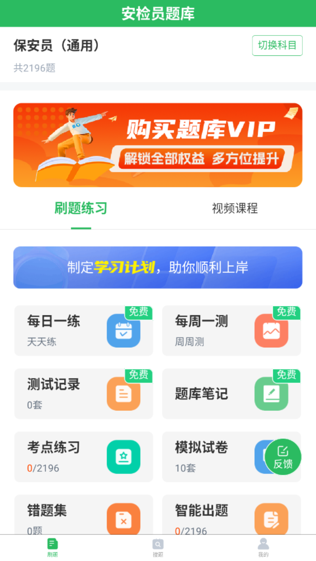安检员题库