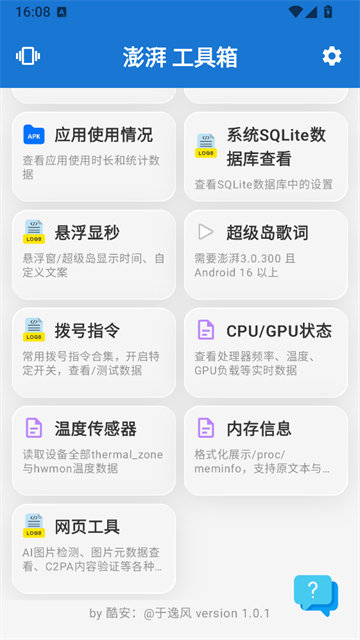 逸风工具箱全部应用管理器