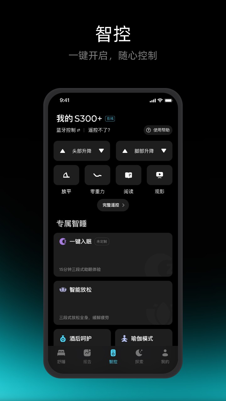 舒福德智能床APP