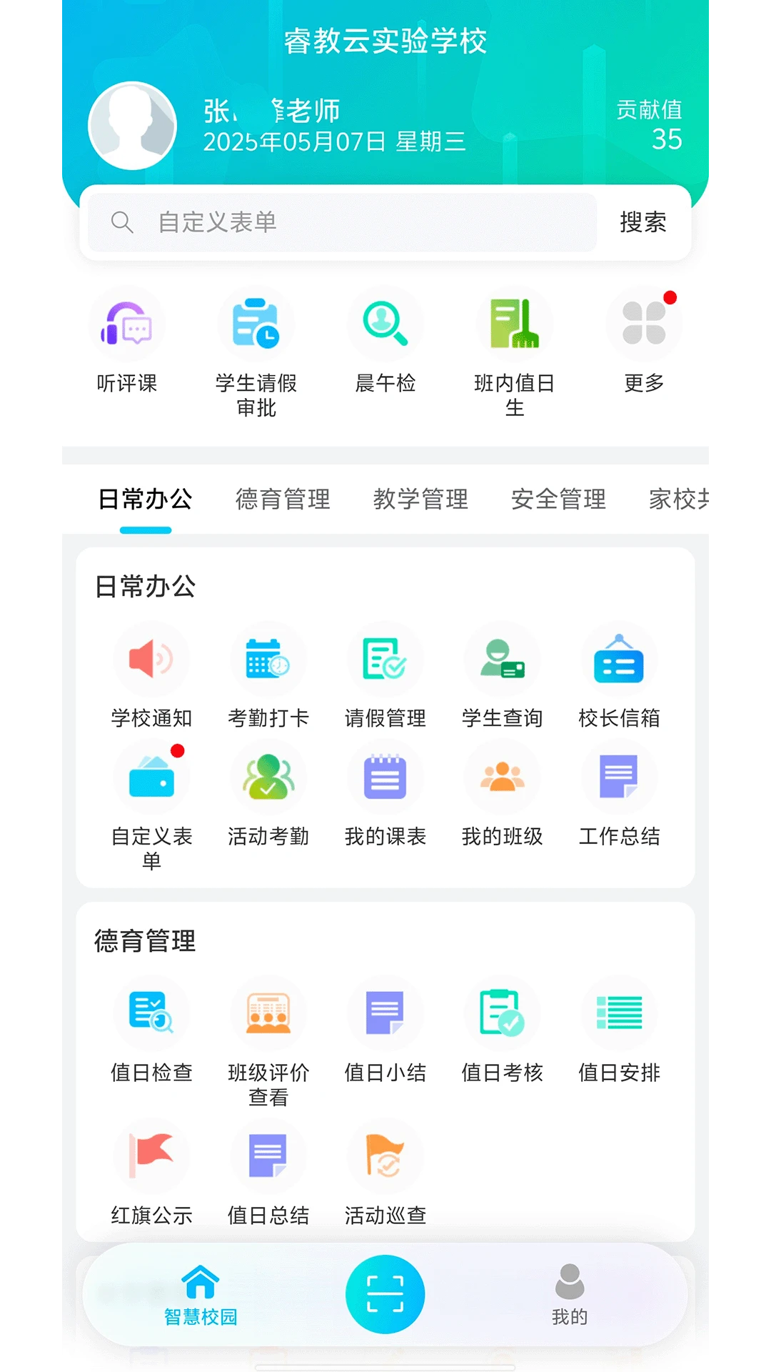 金湾智校教师端