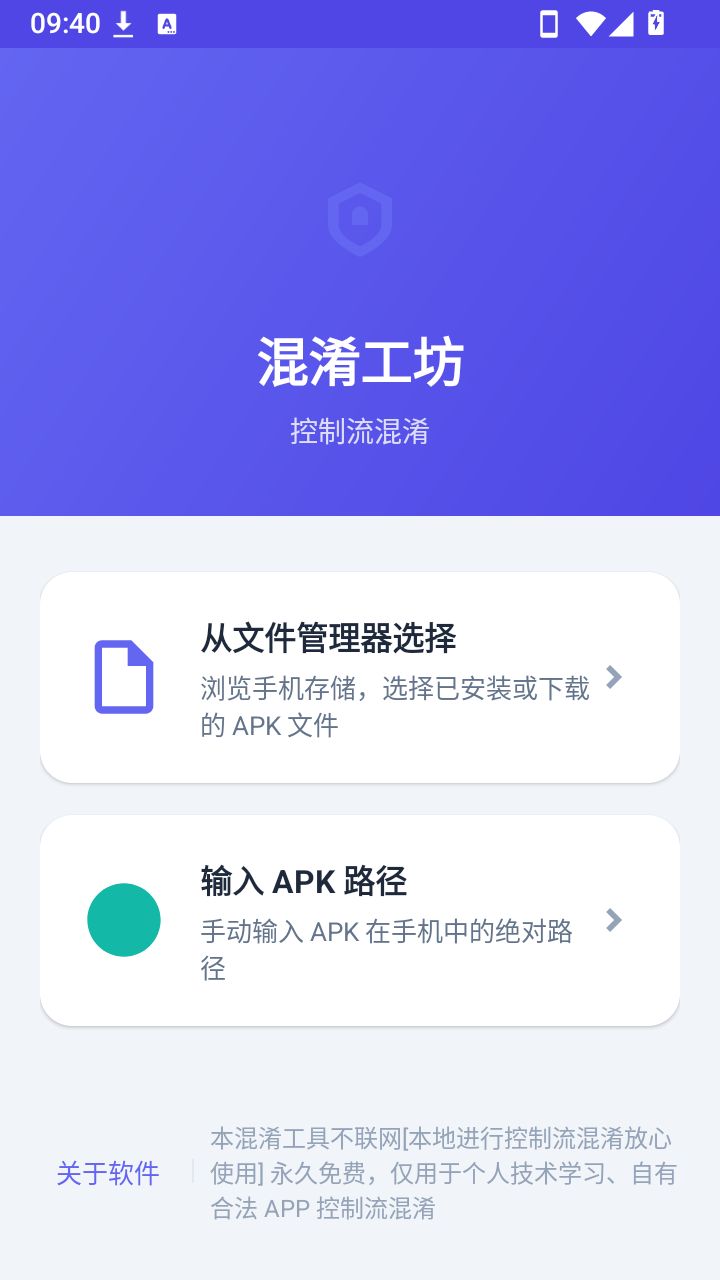 混淆工坊apk加密工具