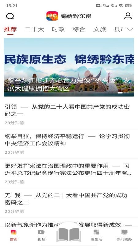 锦绣黔东南