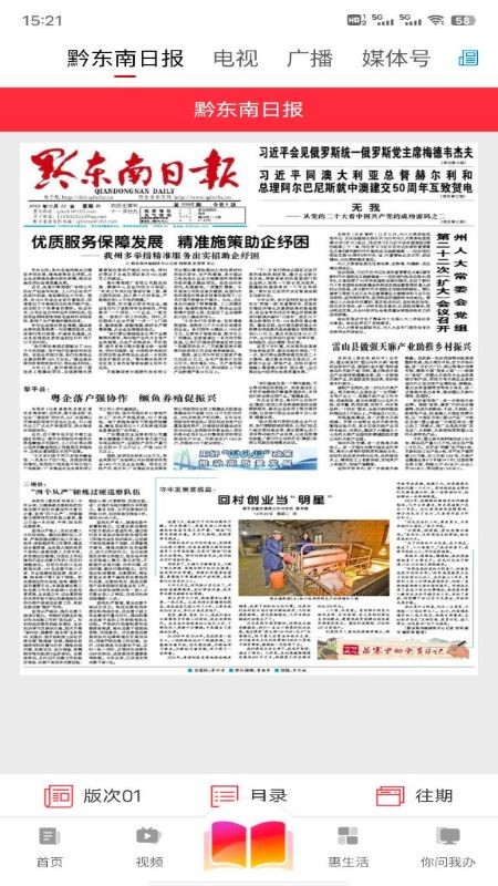 锦绣黔东南