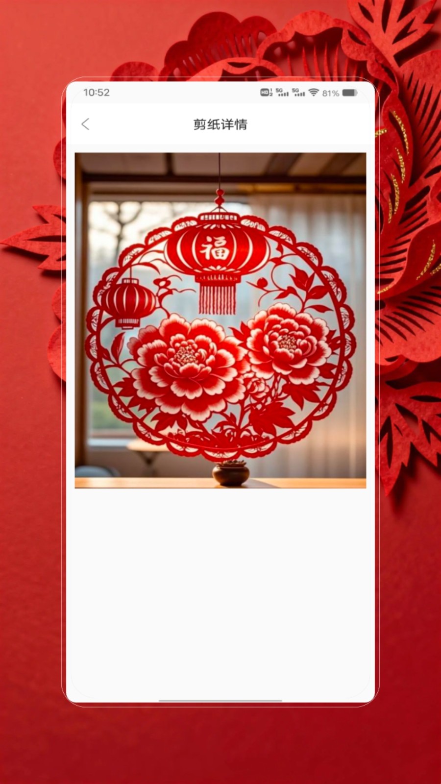 剪纸生花