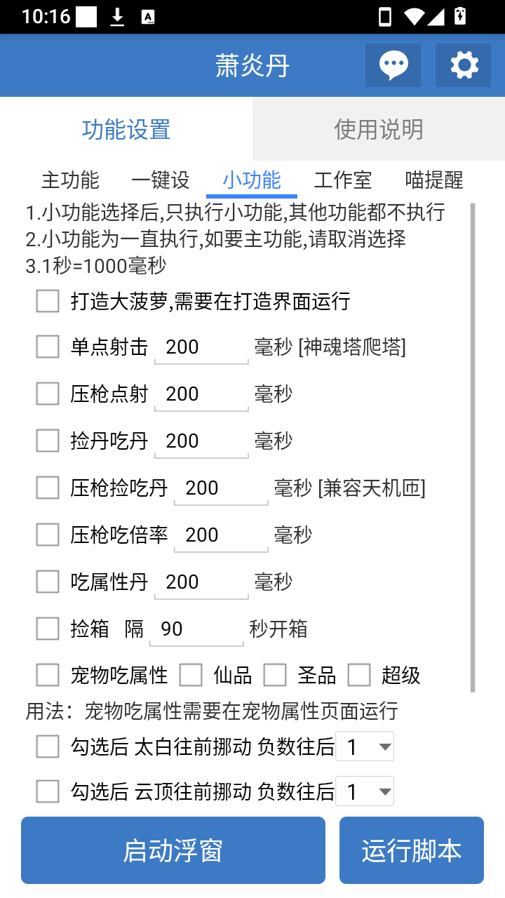 萧炎丹脚本公益版