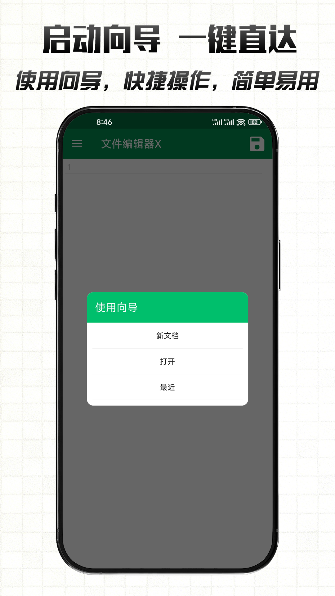文件编辑器X1.5手机版