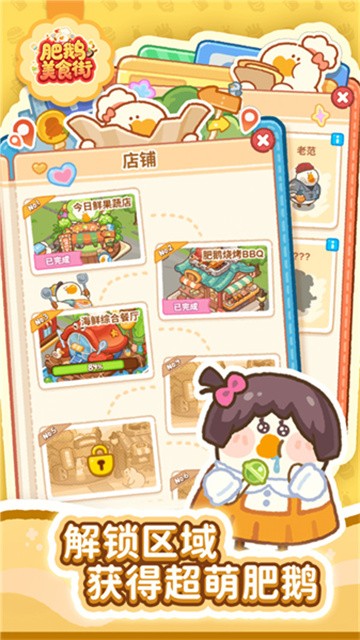 肥鹅美食街