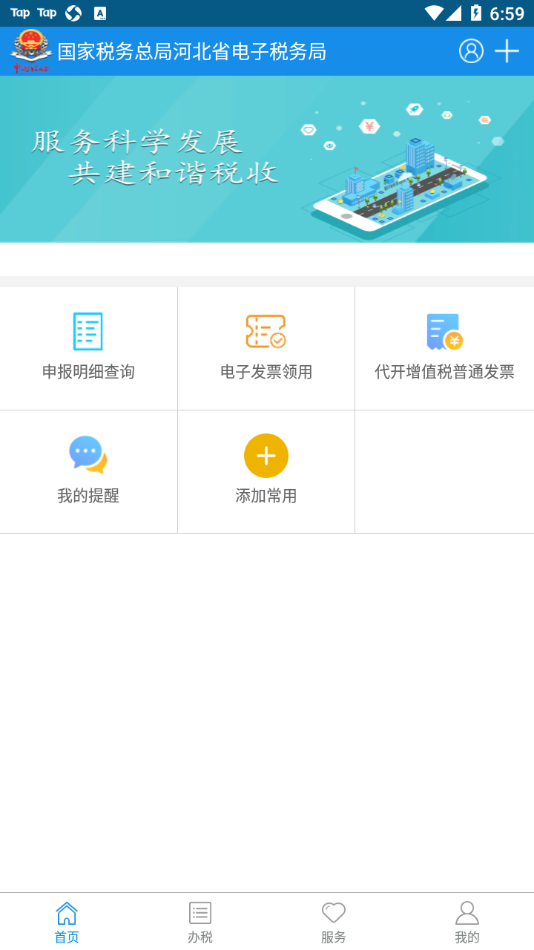 河北税务医保缴费app