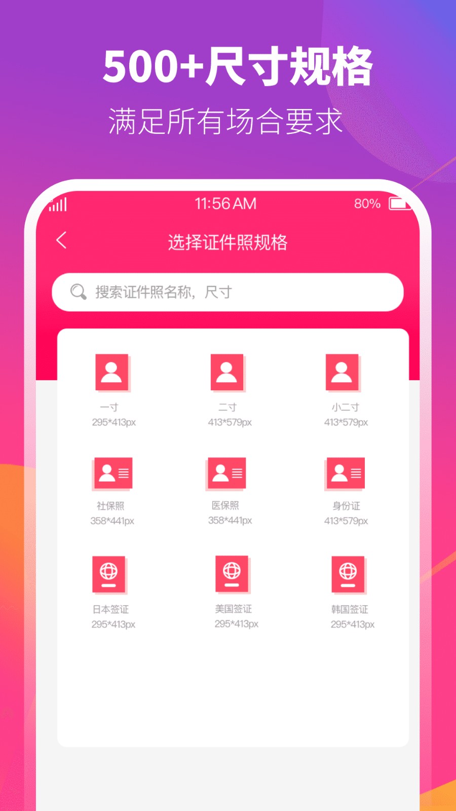 证件照相机