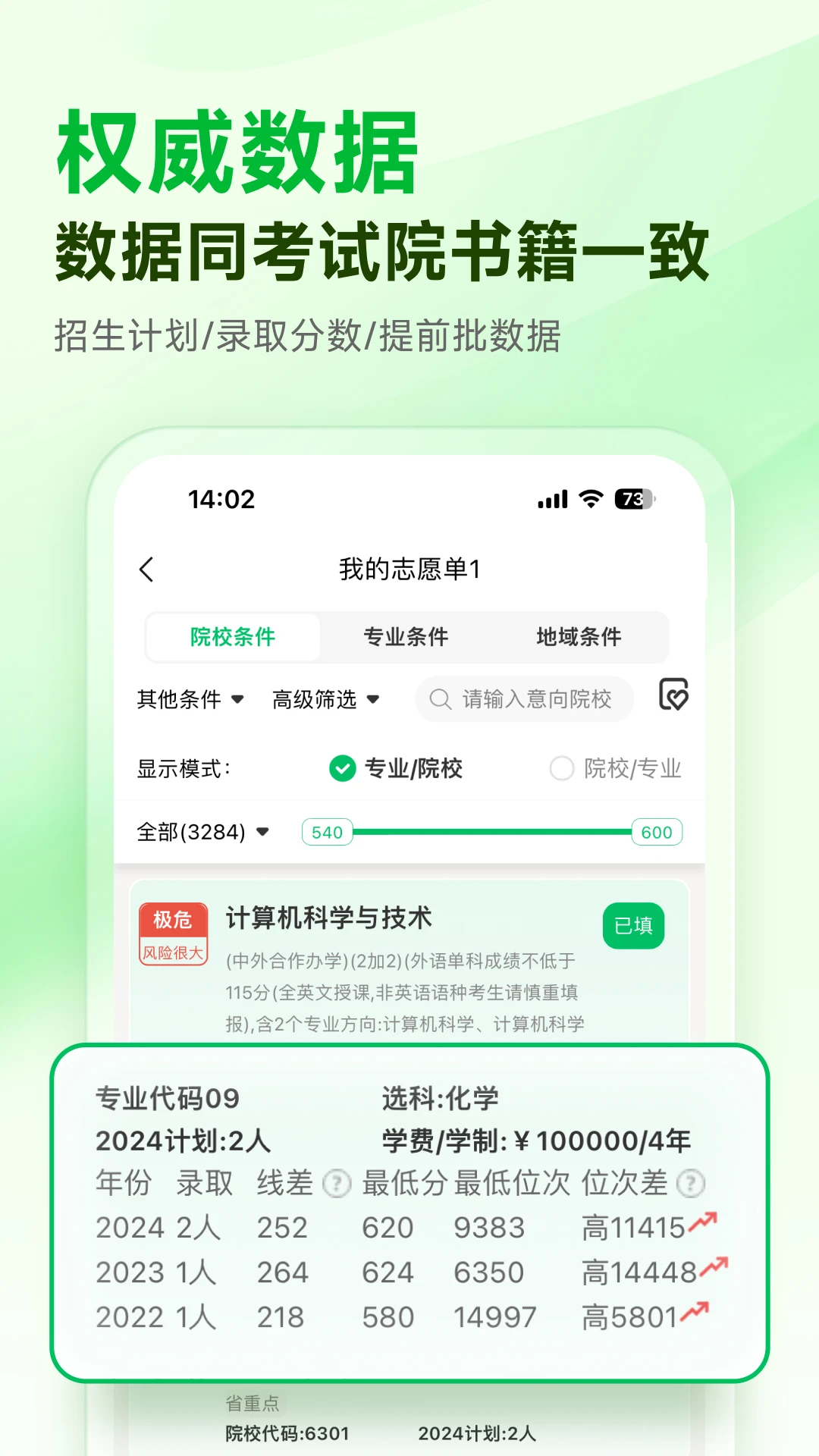 蜻蜓志愿填报系统app