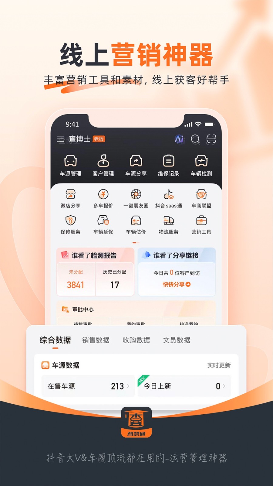 查博士企业版老版本