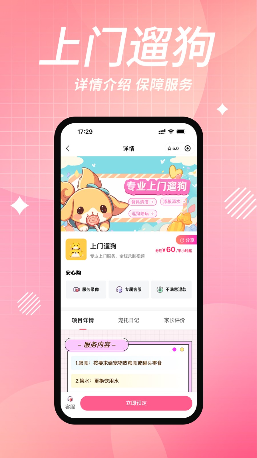 宠好伴