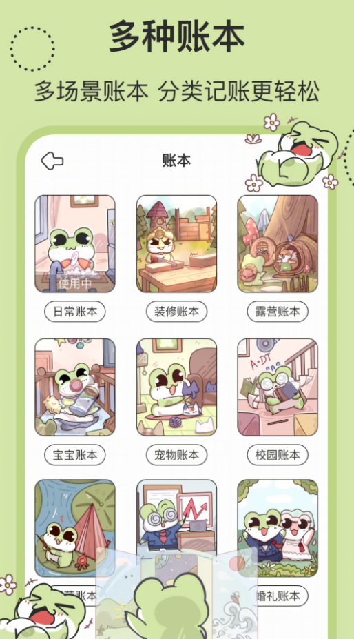呱呱记账本