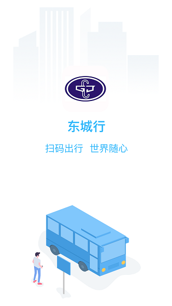 东阳市东城行APP
