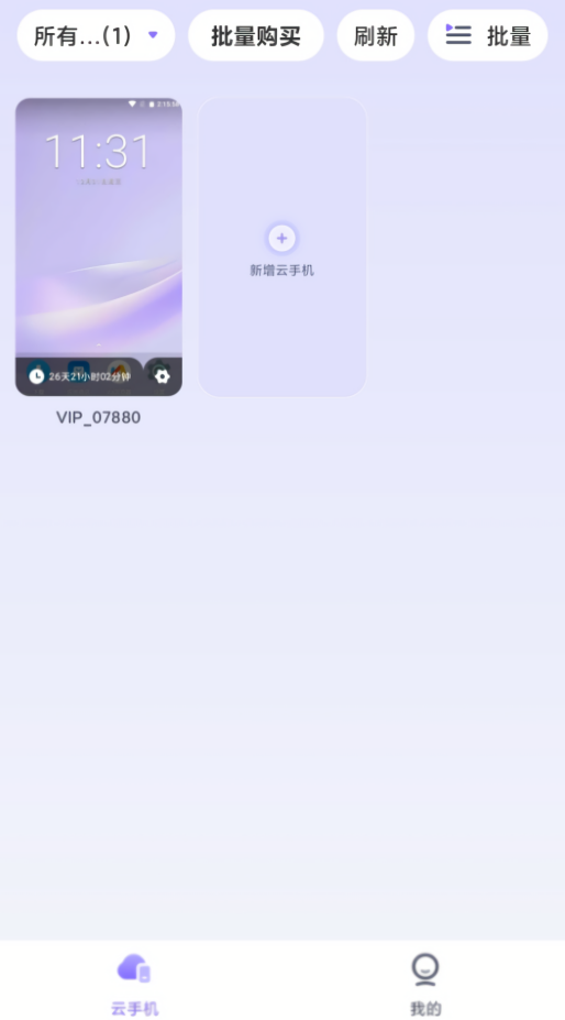 迅流云手机
