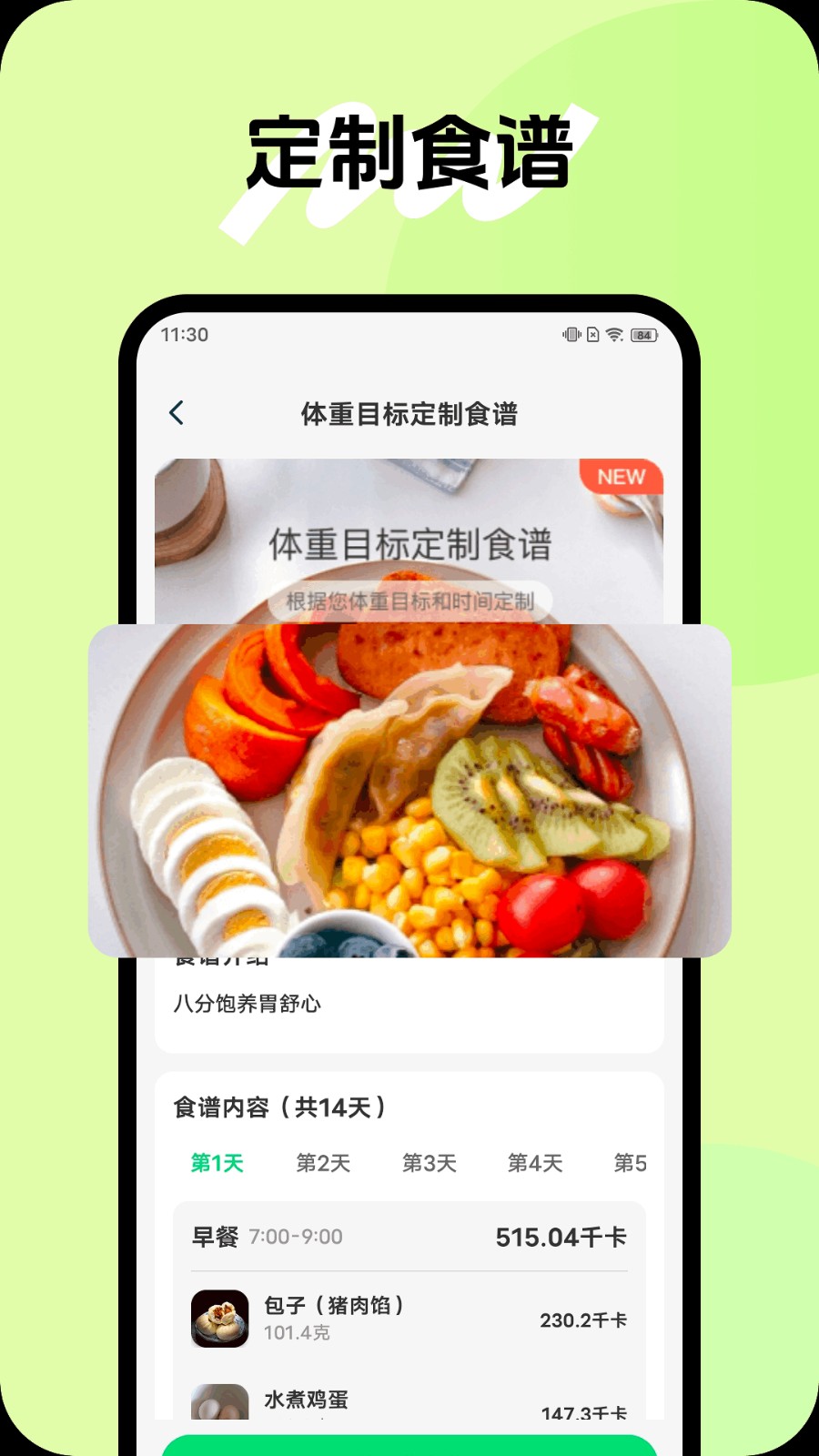 健康小管家