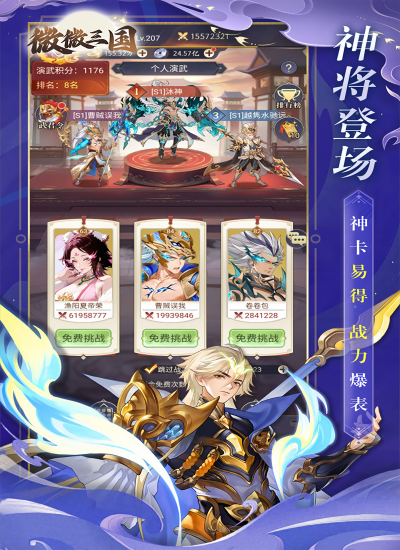微微三国0.1折版