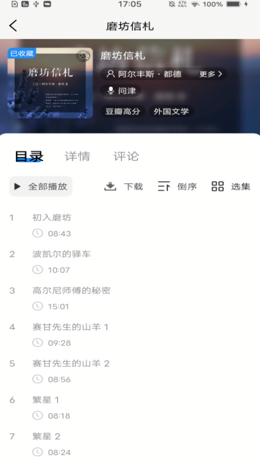 云图有声图书馆官方版app