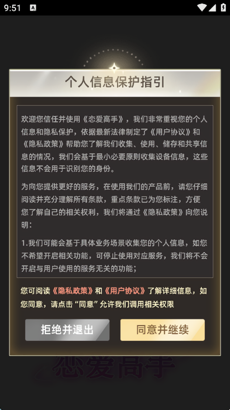 恋爱高手赚钱免费版