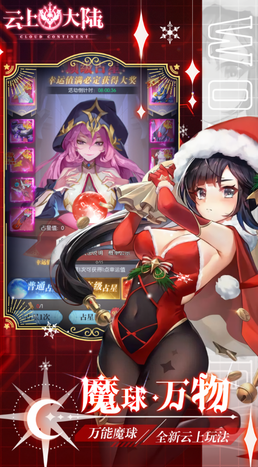 云上大陆无限内购版