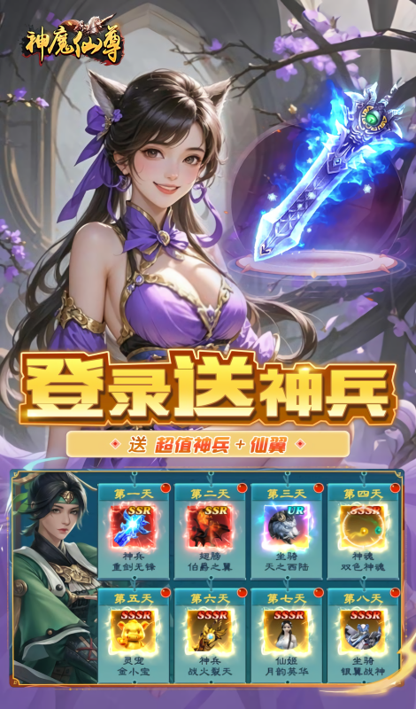 神魔仙尊0.05折