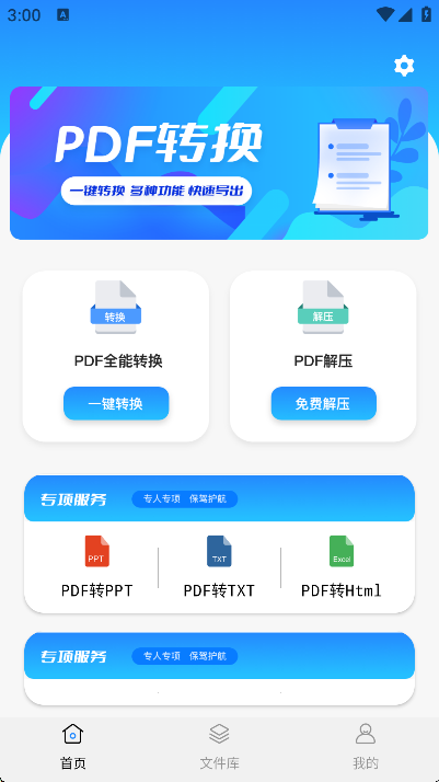 央基文件转换器手机版