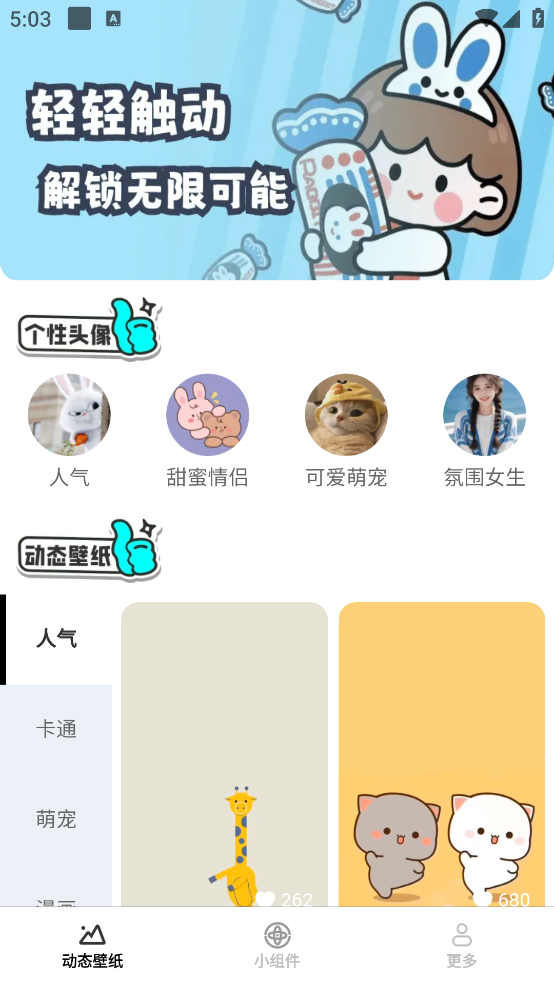 超清动态壁纸
