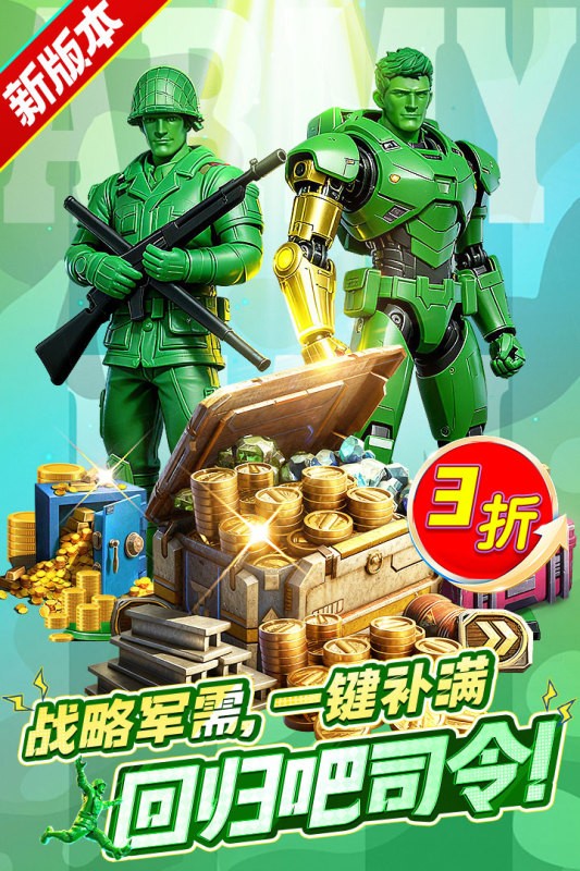 兵人大战无限内购版