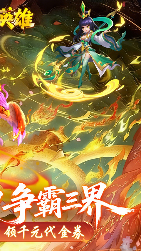 霸气英雄折扣版