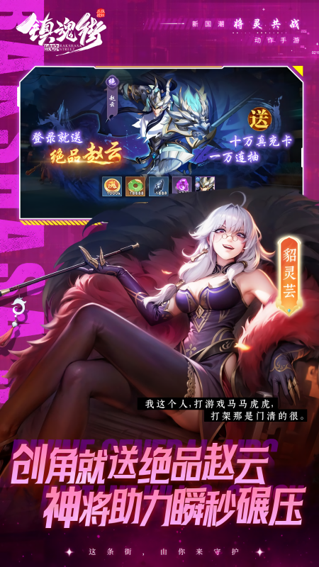 镇魂街破晓0.1折