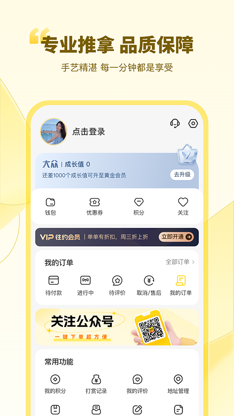 往约到家官方版