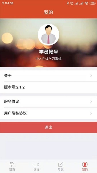 中才在线继续教育app