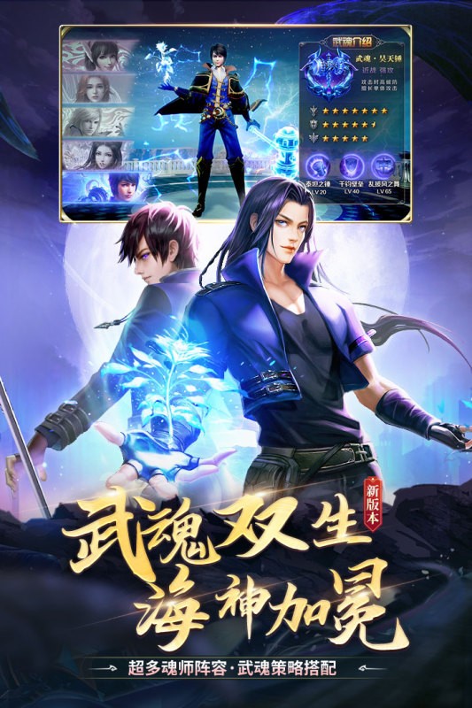 斗罗大陆手游九游客户端