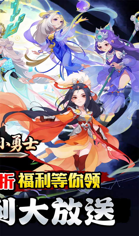 冲锋小勇士折扣版