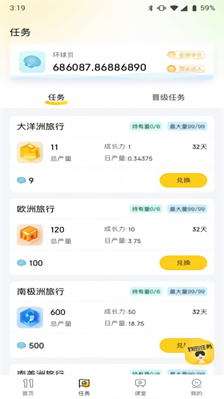 环球驿站软件