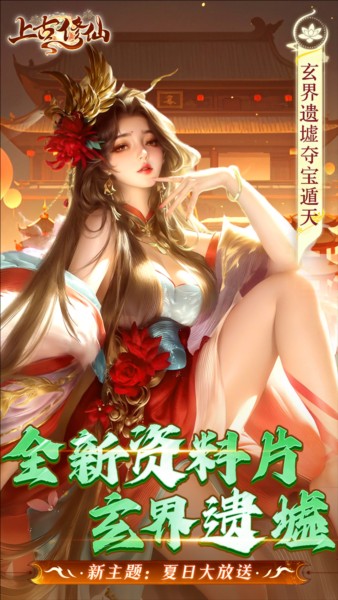上古修仙红包版