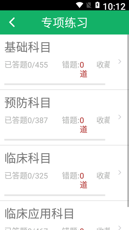 兽医资格题库