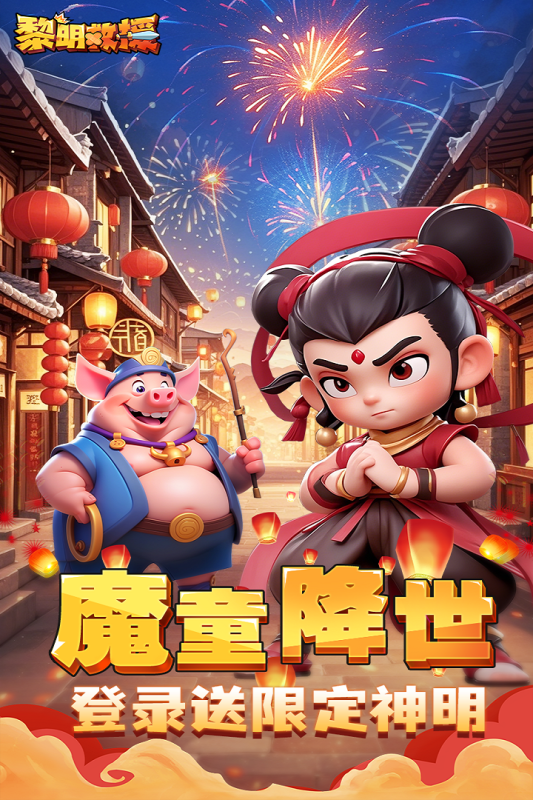 黎明救援无限代金版本