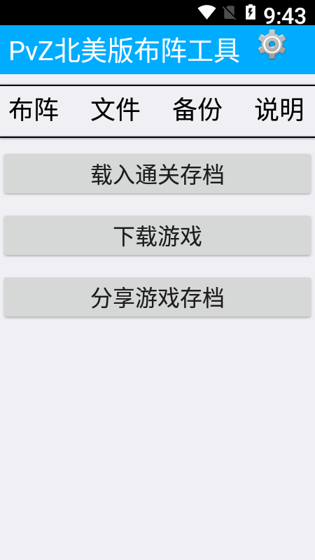 植物大战僵尸布阵器北美版