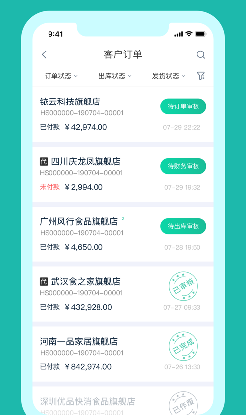 铱云易销存