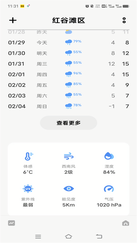 vivo天气提取版