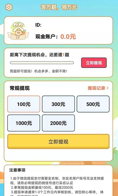 多多答题红包版