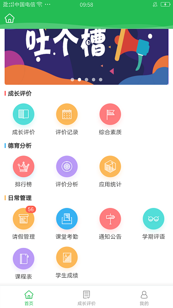 学生成长平台学生端