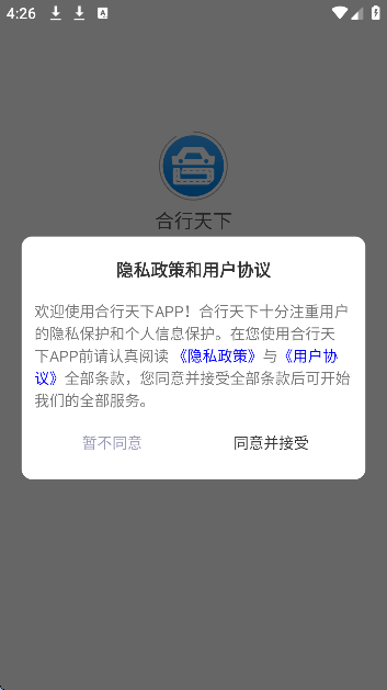 合肥出行政策查询系统app